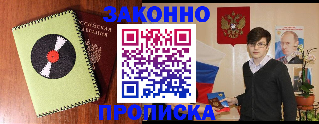 прописка для кредита в Будённовске
