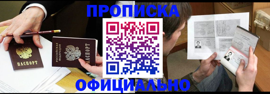 прописка регистрация в Будённовске