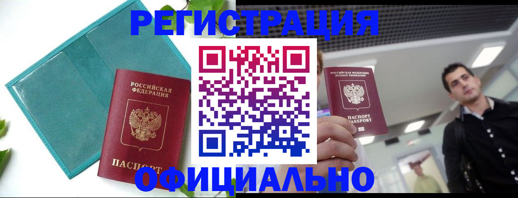 купить прописку в Будённовске