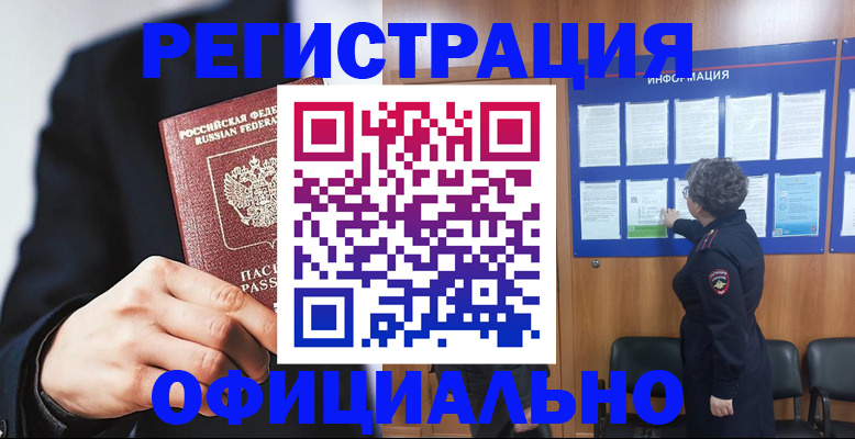 прописка 2025 в Будённовске