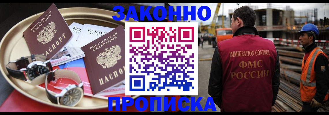 временная регистрация для школы в Будённовске