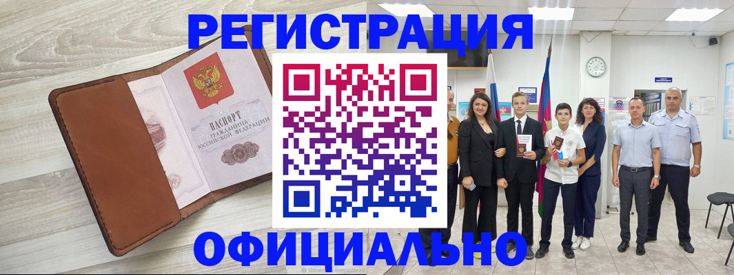 временная регистрация купить в Будённовске